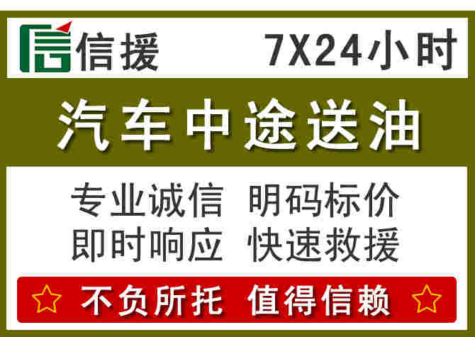 镇坪汽车救援送柴油