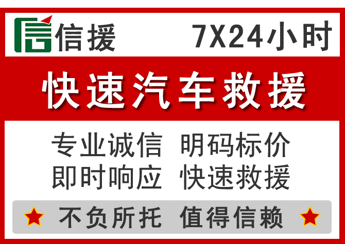  镇坪信援汽车送油救援电话