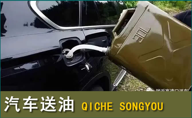 镇坪汽车救援送水案例