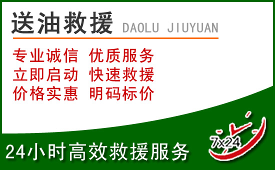 镇坪道路救援汽车送玻璃水