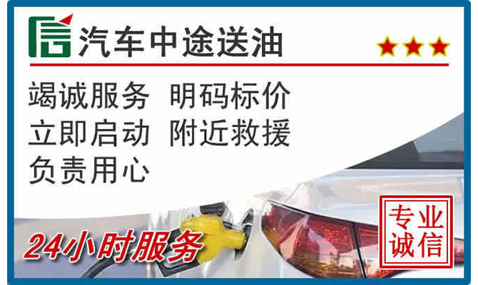 镇坪高速公路汽车送汽油
