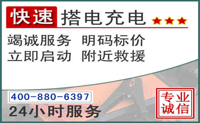 镇坪汽车电瓶搭电电话 镇坪汽车电瓶搭电电话