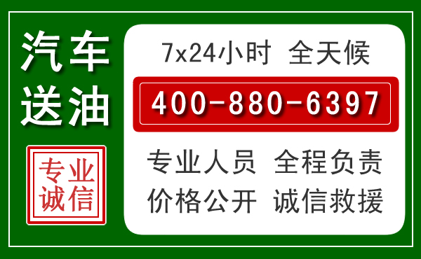 镇坪汽车送油救援电话 镇坪汽车送油救援电话